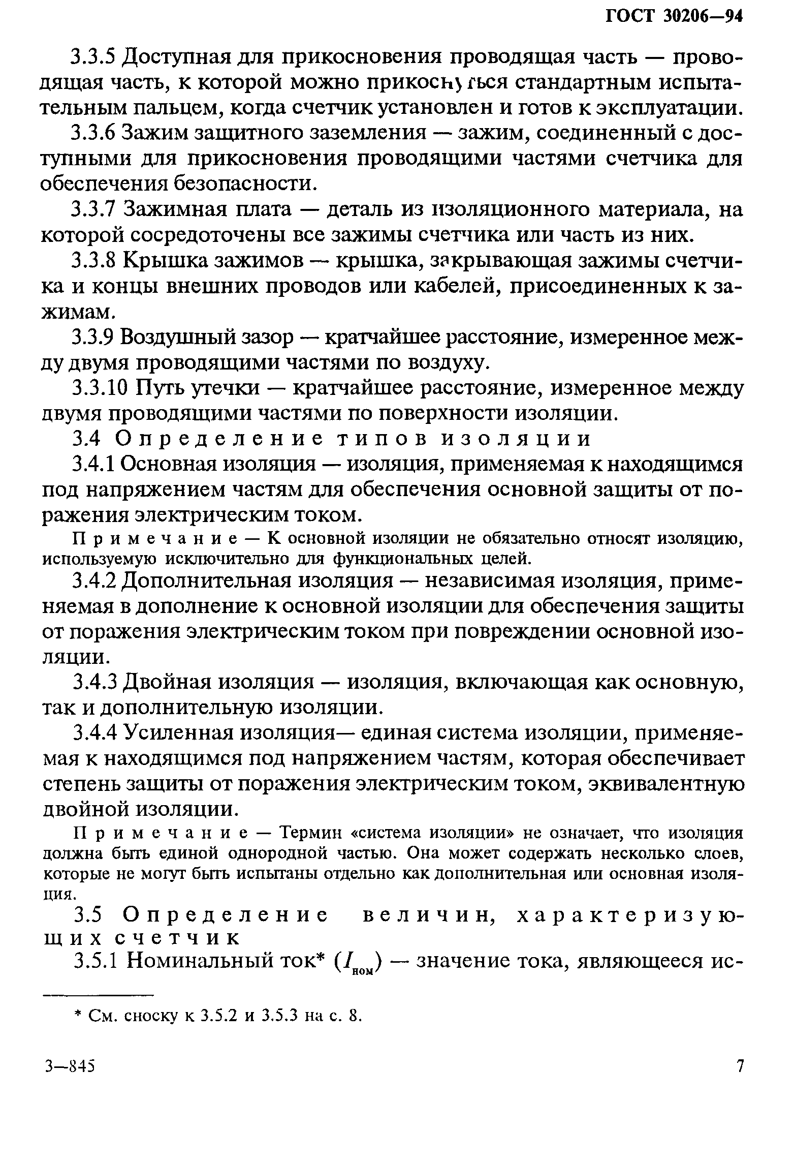 Страница 11 ГОСТ 30206-94