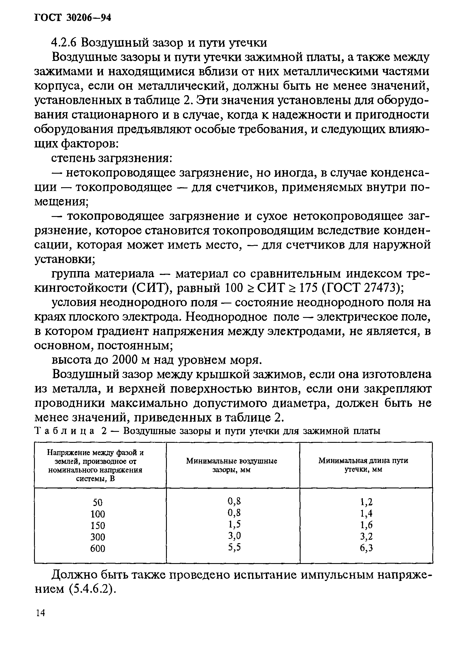 Страница 18 ГОСТ 30206-94
