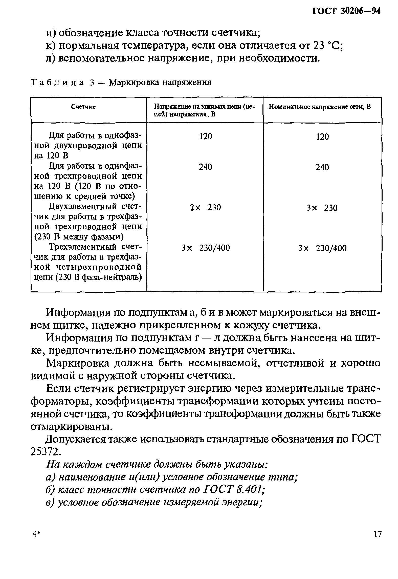 Страница 21 ГОСТ 30206-94