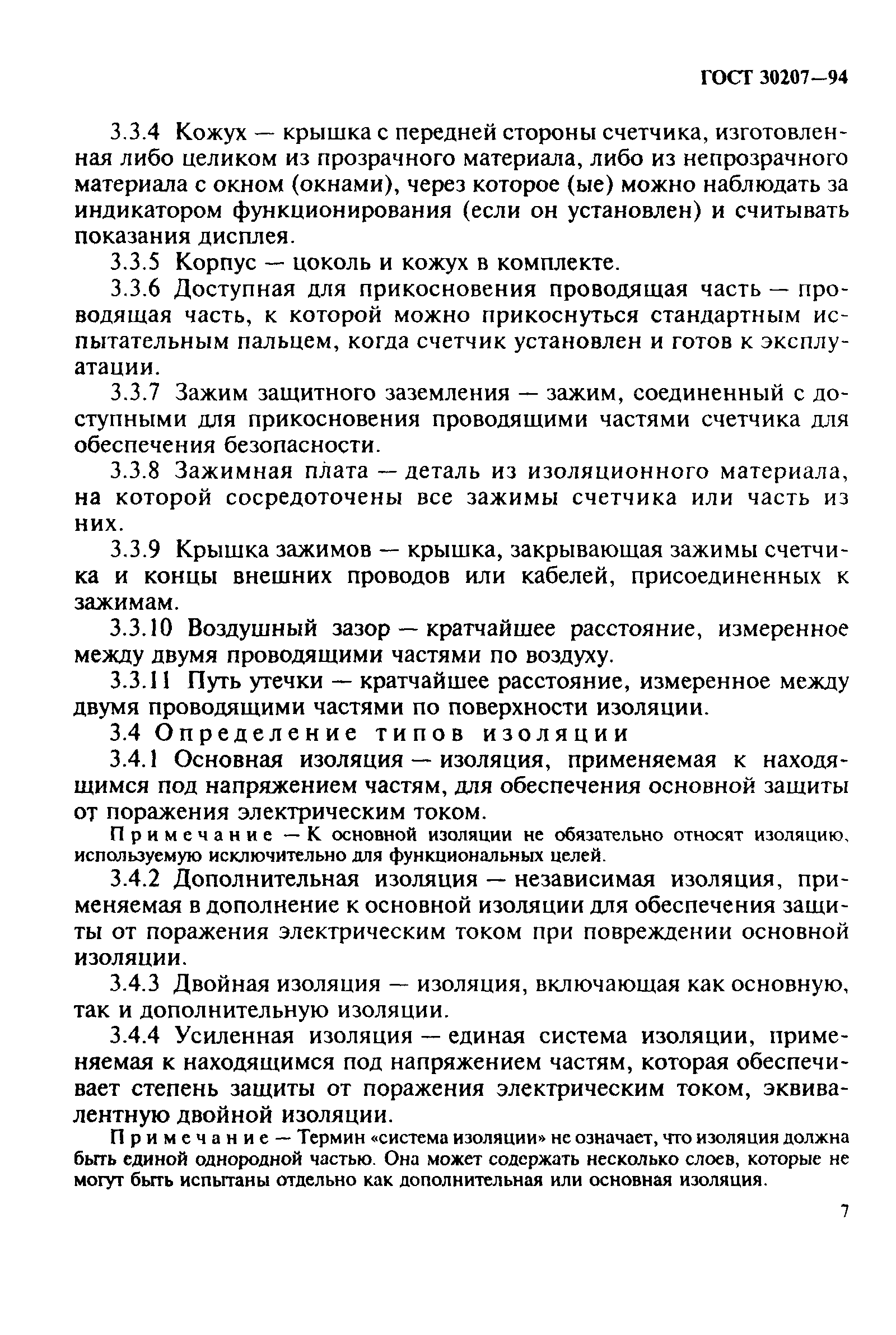 Страница 11 ГОСТ 30207-94