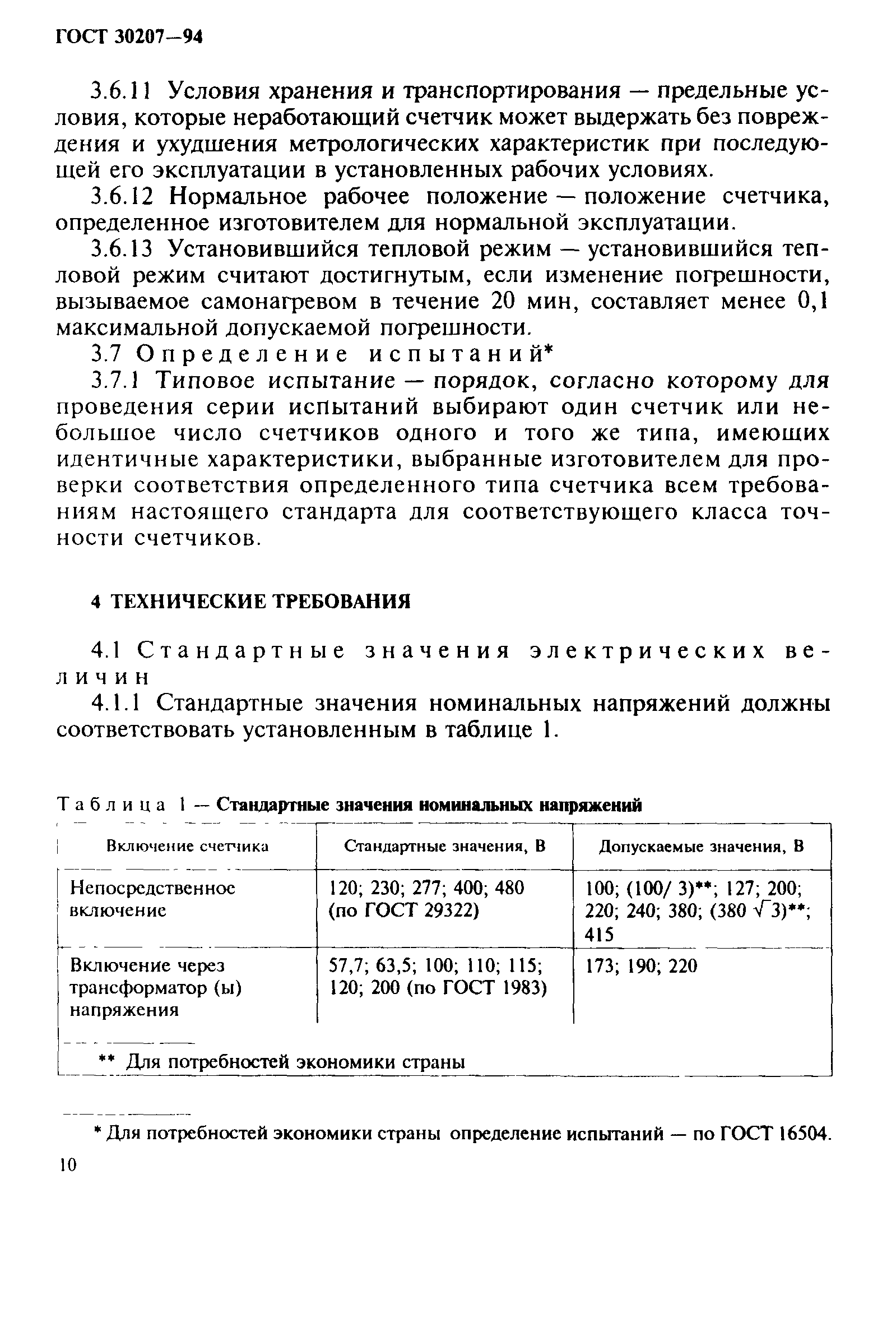 Страница 14 ГОСТ 30207-94