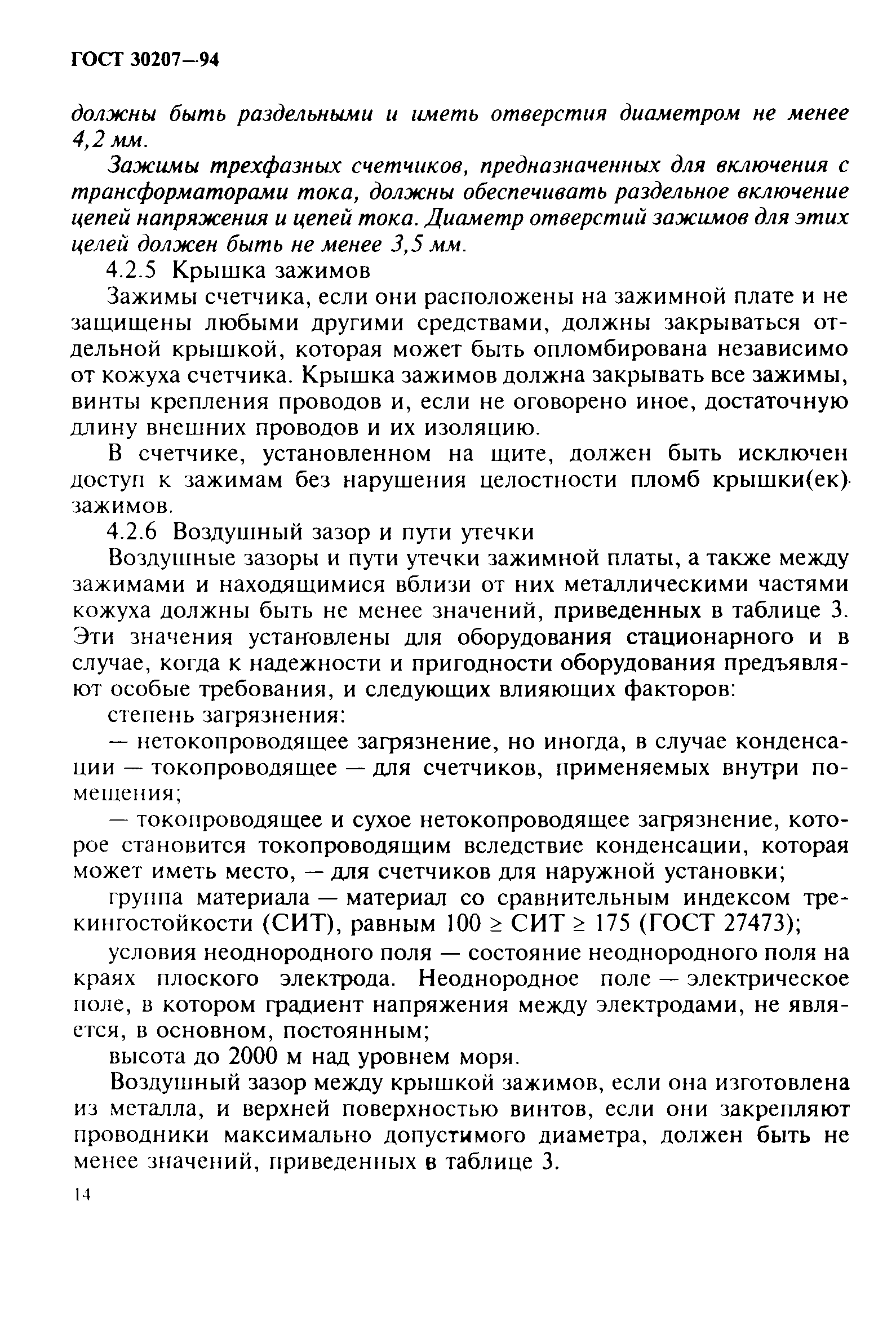 Страница 18 ГОСТ 30207-94