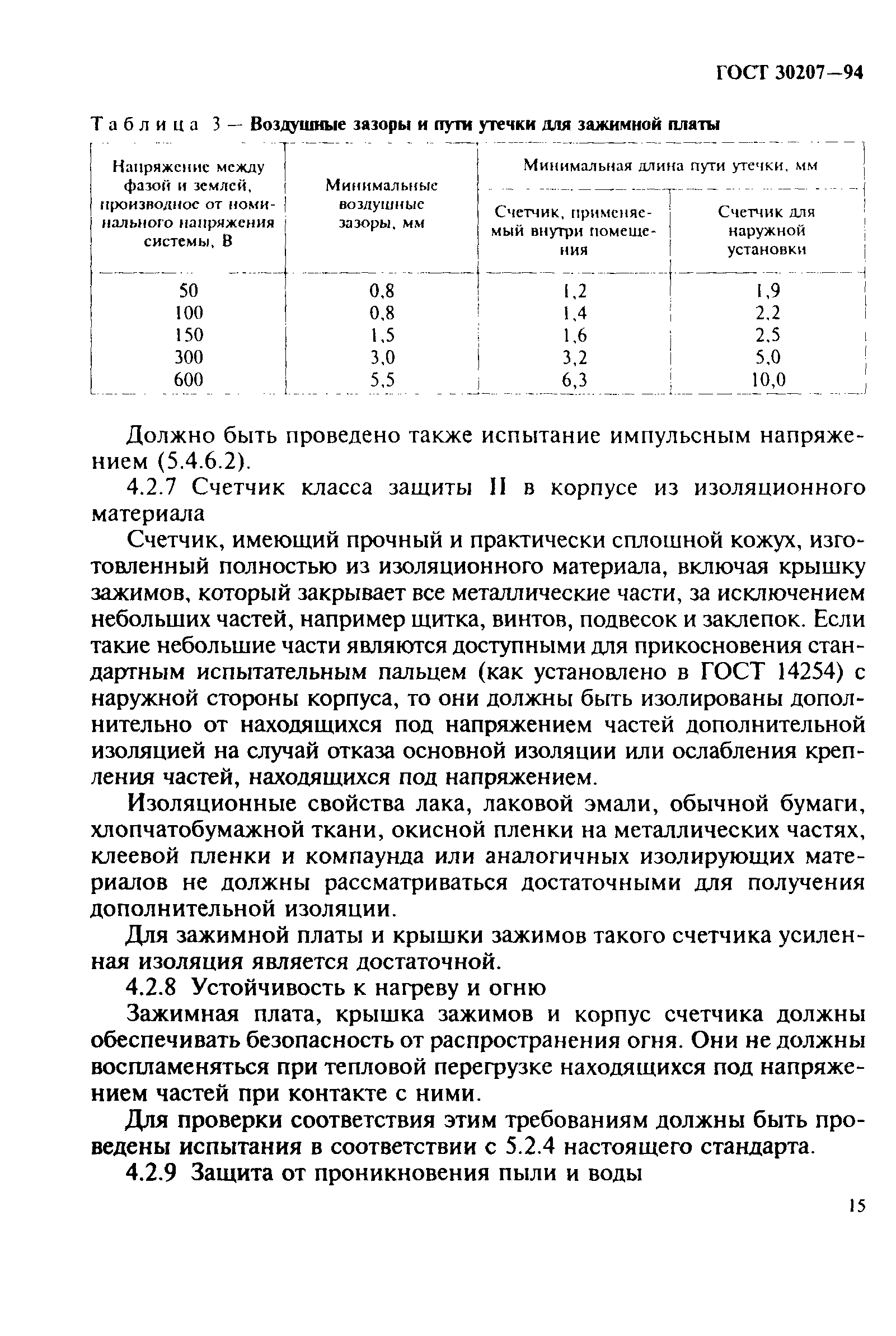 Страница 19 ГОСТ 30207-94