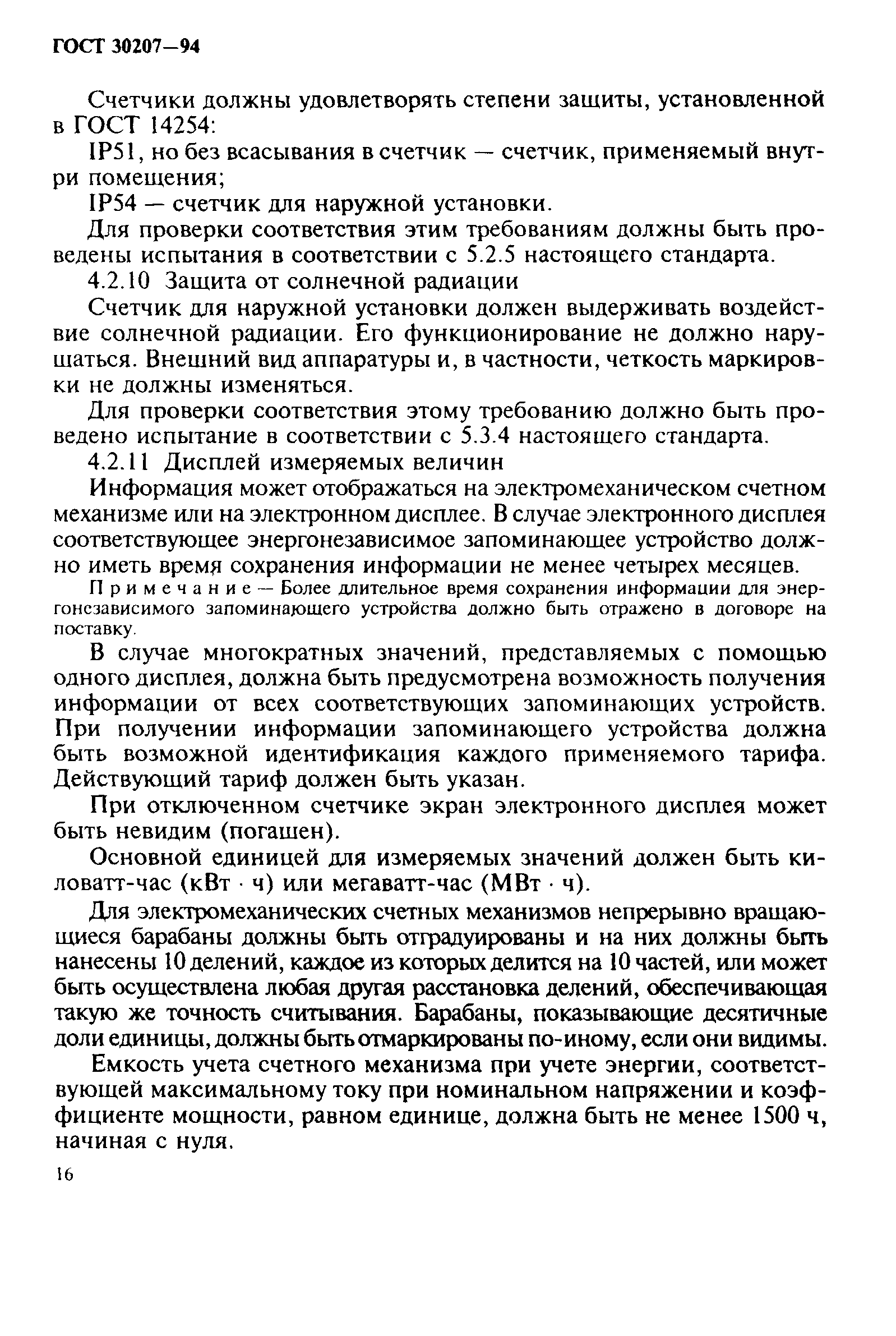 Страница 20 ГОСТ 30207-94