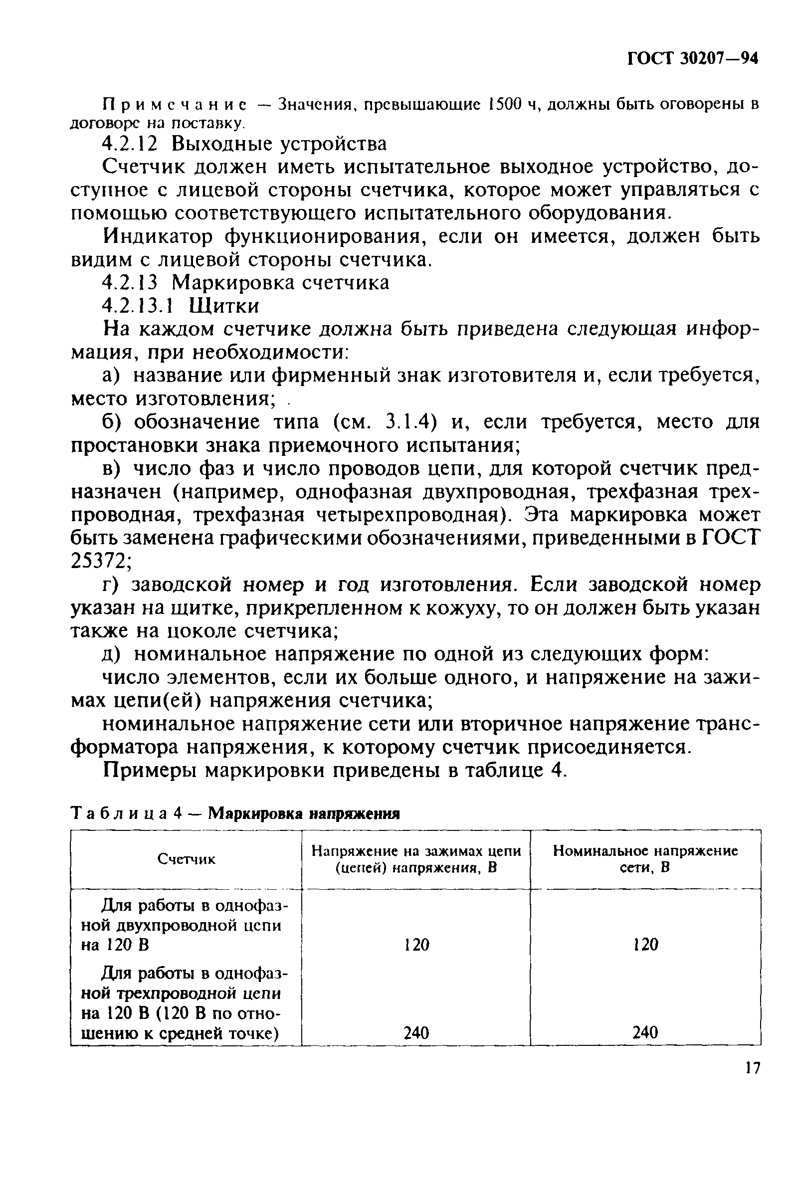 Страница 21 ГОСТ 30207-94