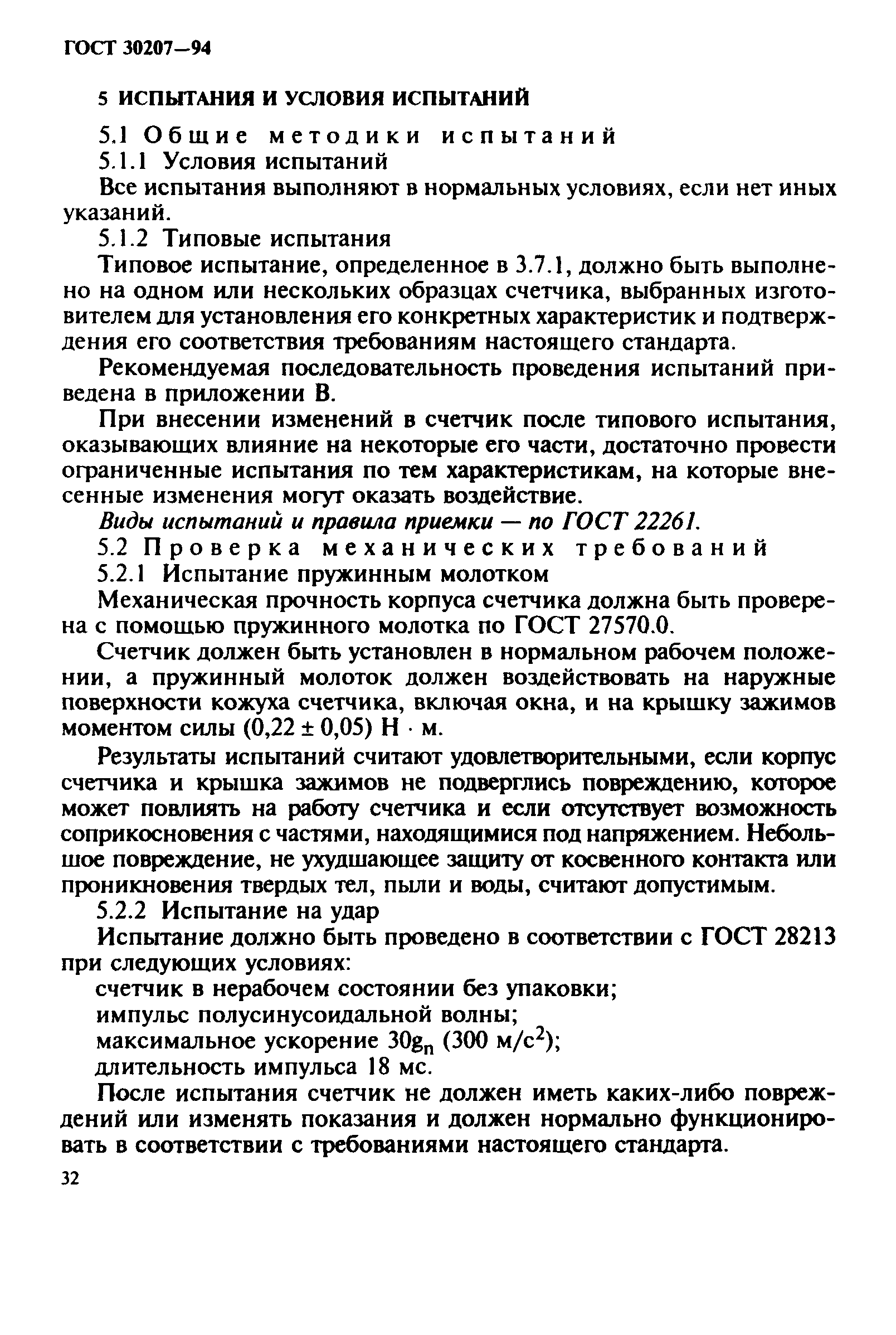 Страница 36 ГОСТ 30207-94