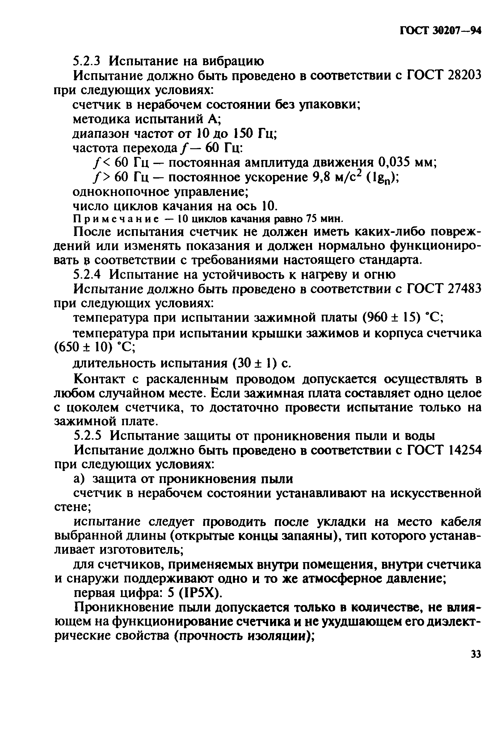 Страница 37 ГОСТ 30207-94