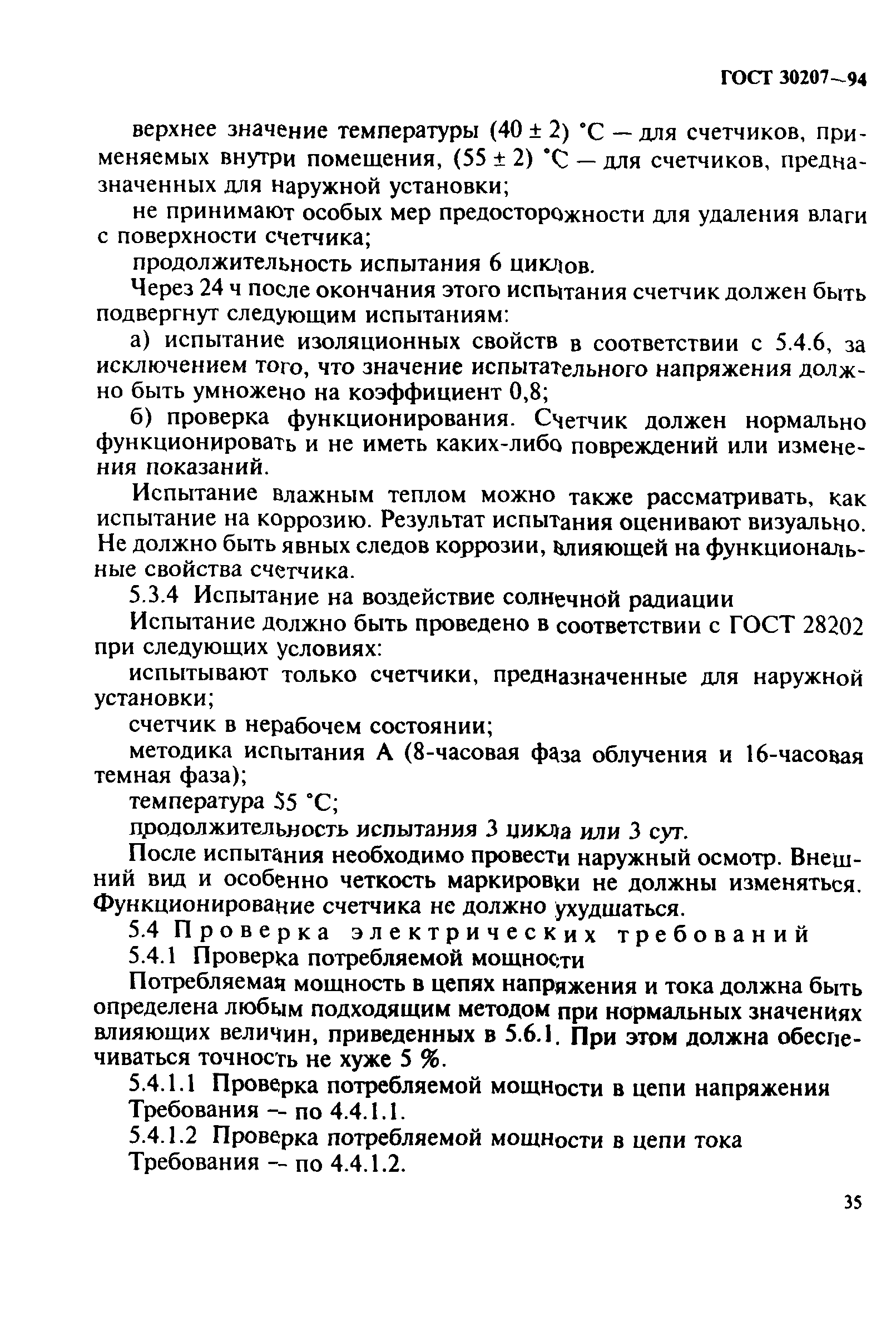 Страница 39 ГОСТ 30207-94