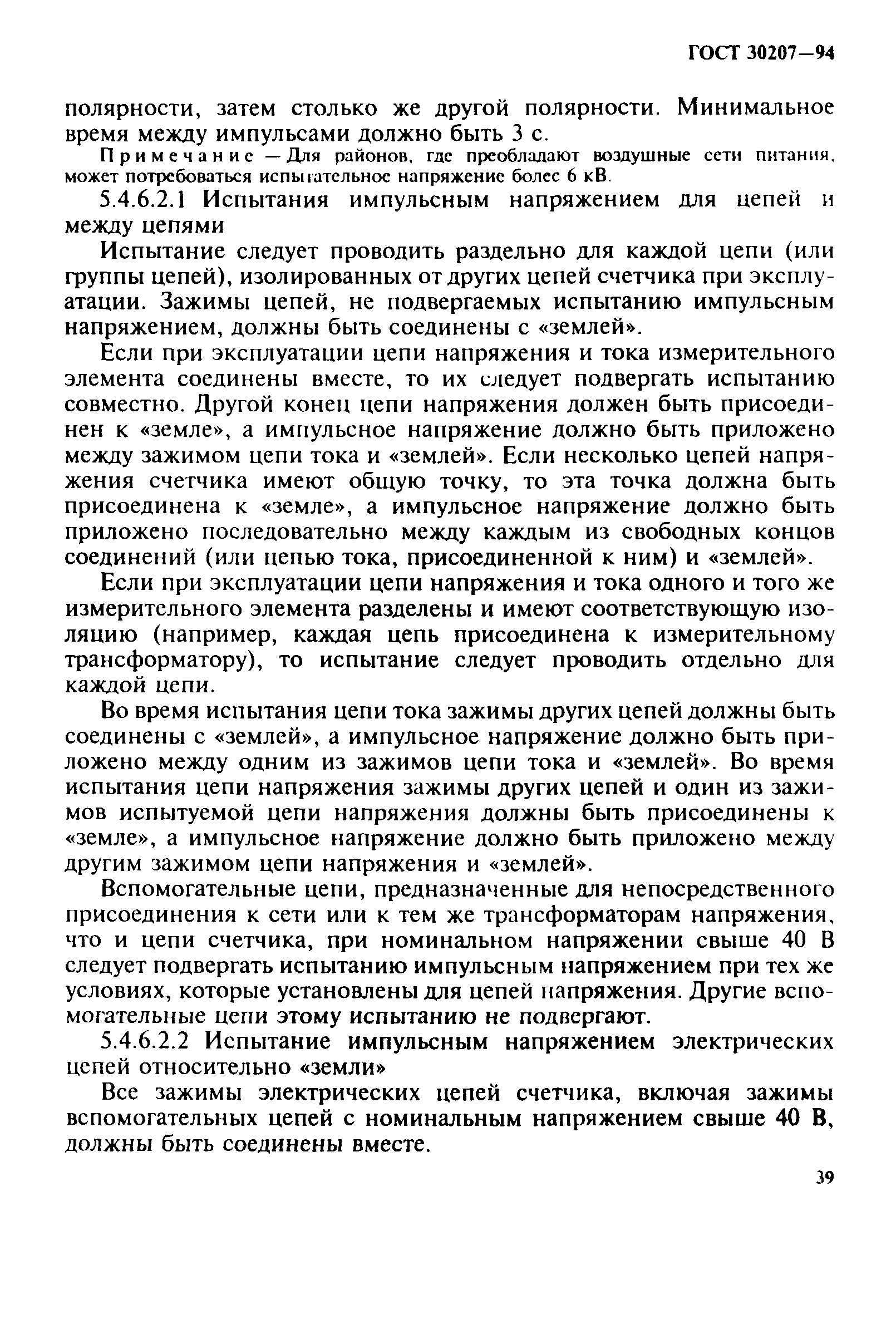 Страница 43 ГОСТ 30207-94