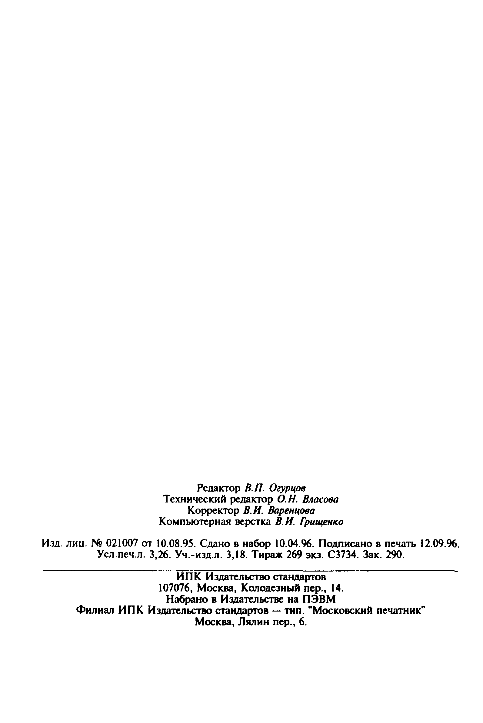 Страница 58 ГОСТ 30207-94