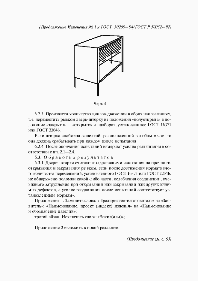 Страница 10 ГОСТ 30209-94