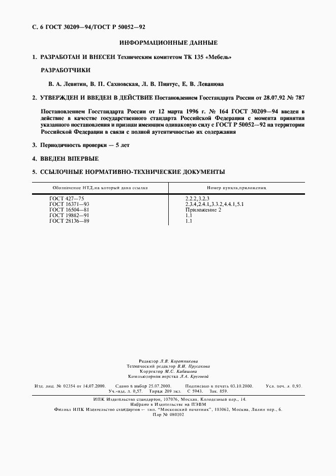 Страница 7 ГОСТ 30209-94