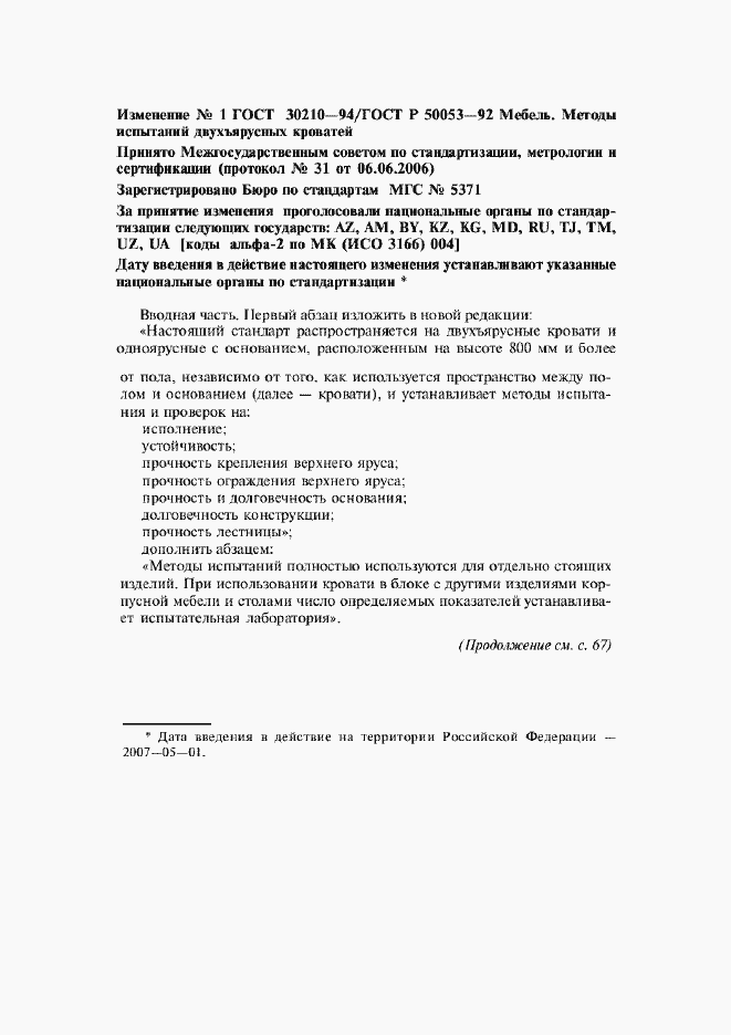 Страница 11 ГОСТ 30210-94