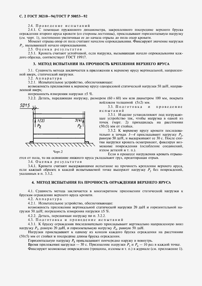 Страница 3 ГОСТ 30210-94