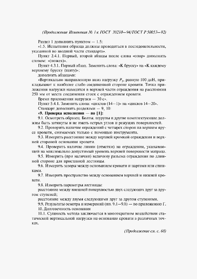 Приложение №1