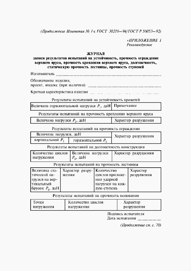 Приложение №1