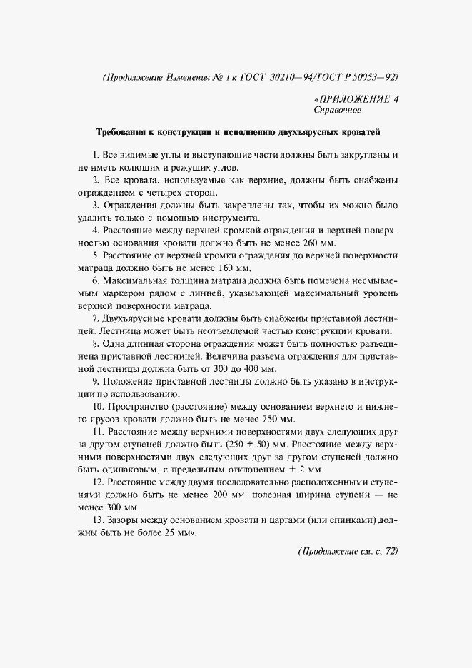 Приложение №1
