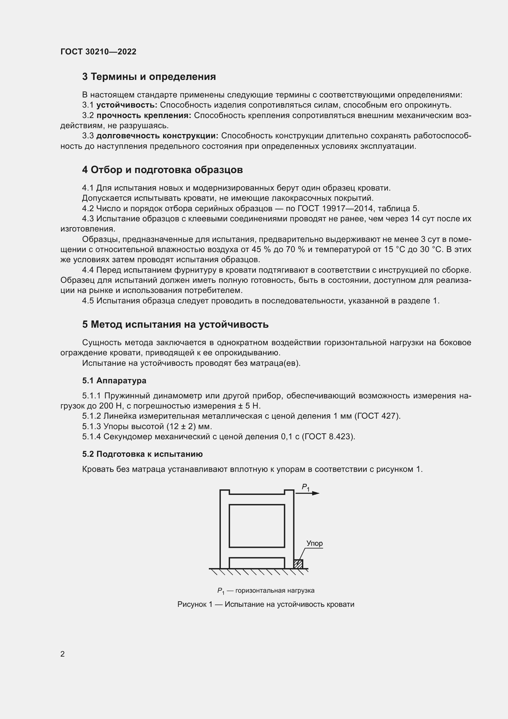 Страница 6 ГОСТ 30210-2022