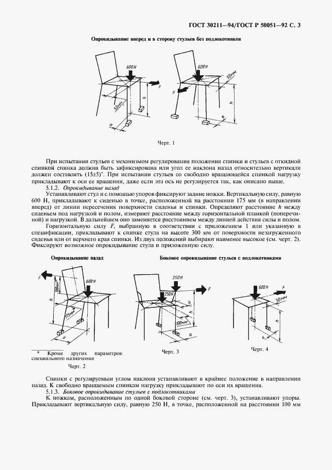 Страница 4 ГОСТ 30211-94