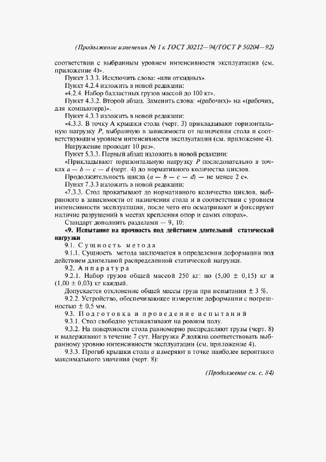 Страница 13 ГОСТ 30212-94