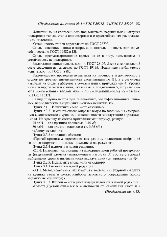 Приложение №1