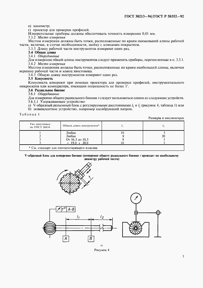 Страница 4 ГОСТ 30213-94