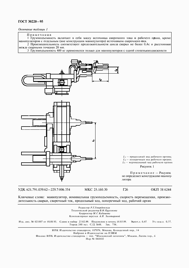 Страница 4 ГОСТ 30220-95