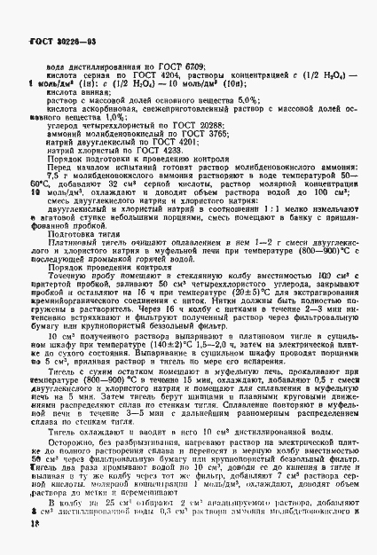 Страница 21 ГОСТ 30226-93