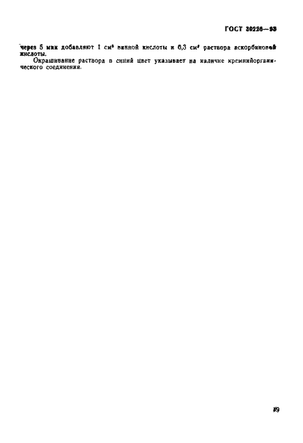 Страница 22 ГОСТ 30226-93