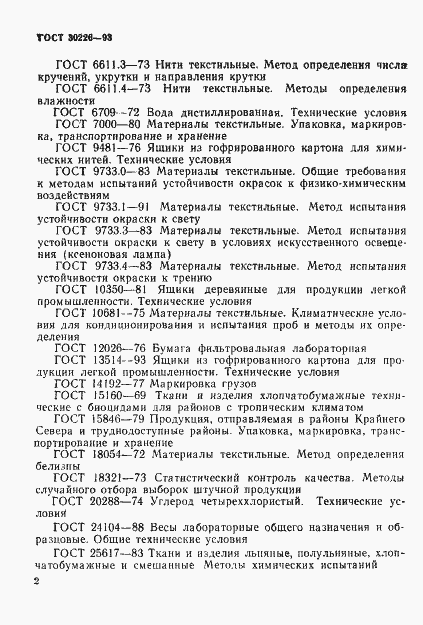 Страница 5 ГОСТ 30226-93