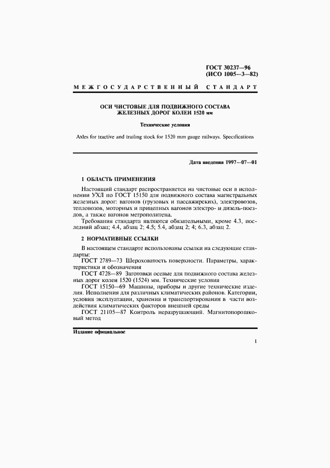 Страница 4 ГОСТ 30237-96