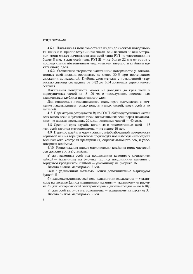 Страница 7 ГОСТ 30237-96