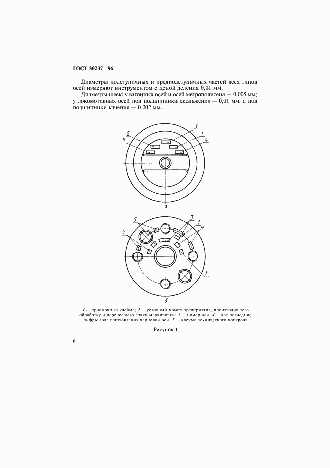 Страница 9 ГОСТ 30237-96