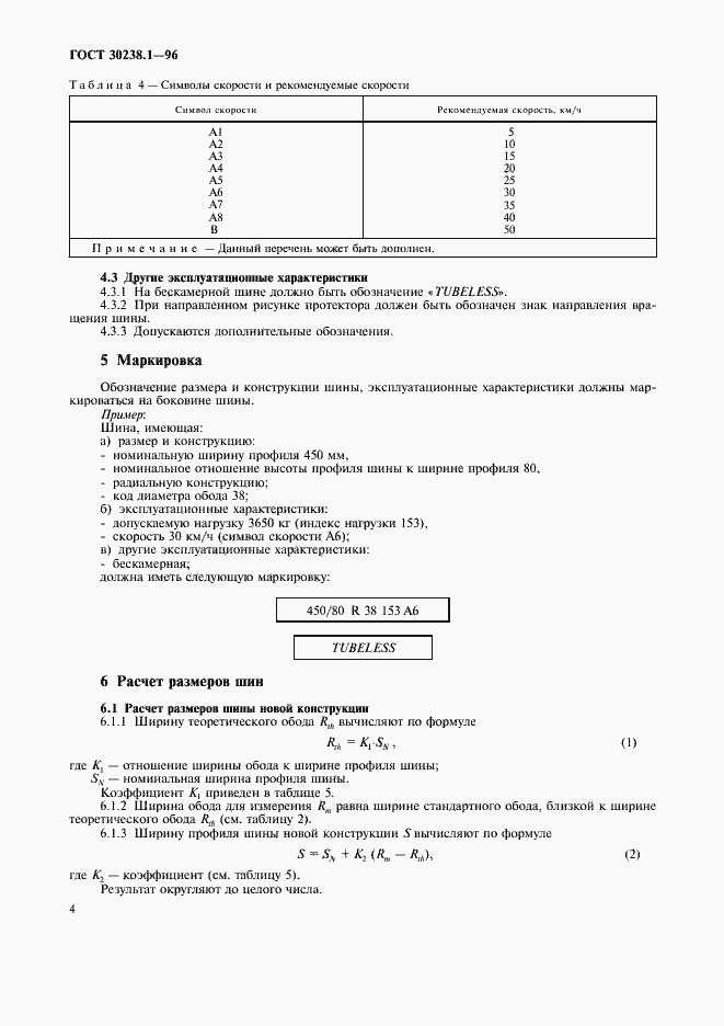 Страница 8 ГОСТ 30238.1-96