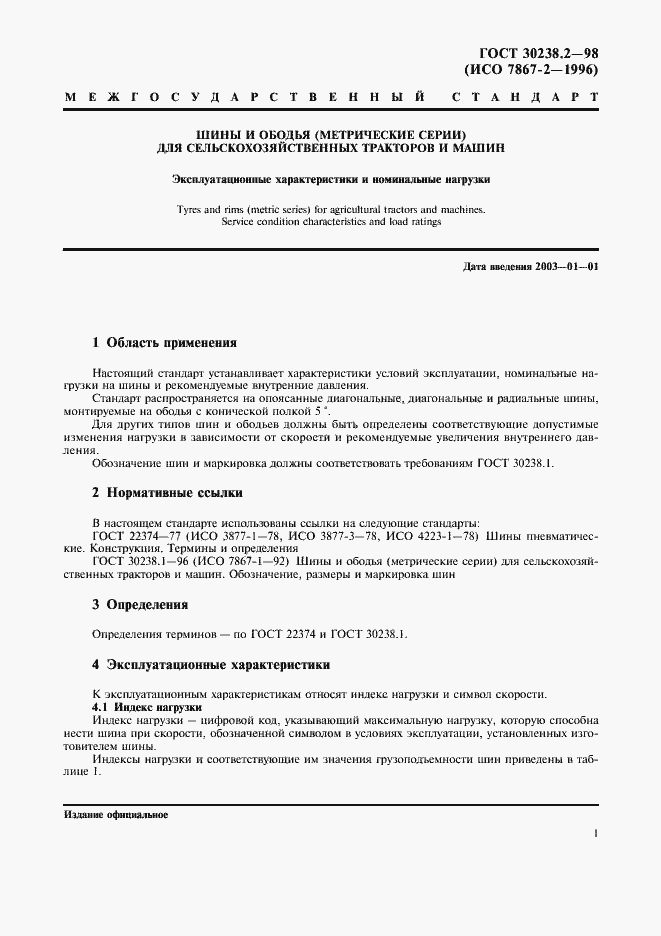 Страница 4 ГОСТ 30238.2-98