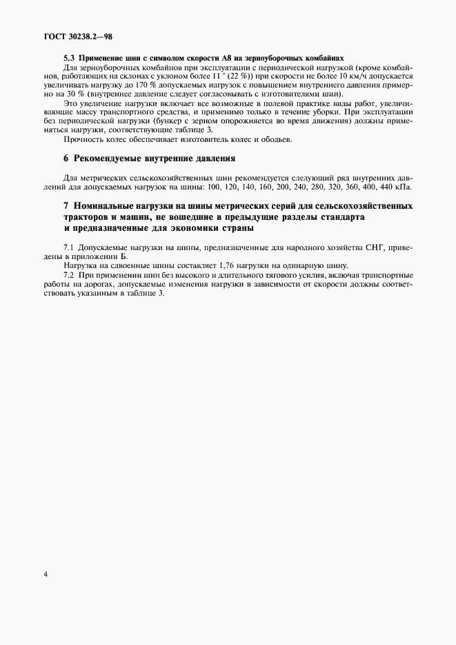 Страница 7 ГОСТ 30238.2-98
