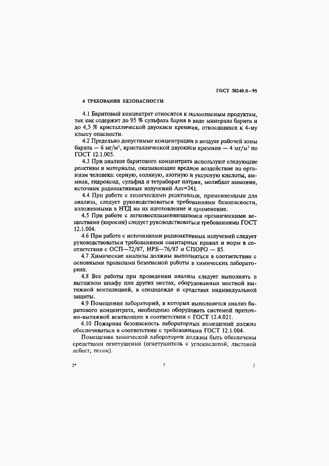 Страница 11 ГОСТ 30240.0-95