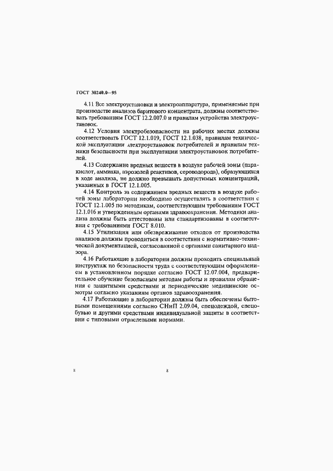 Страница 12 ГОСТ 30240.0-95