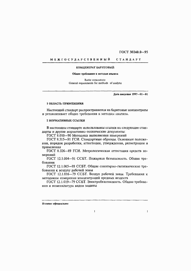 Страница 5 ГОСТ 30240.0-95