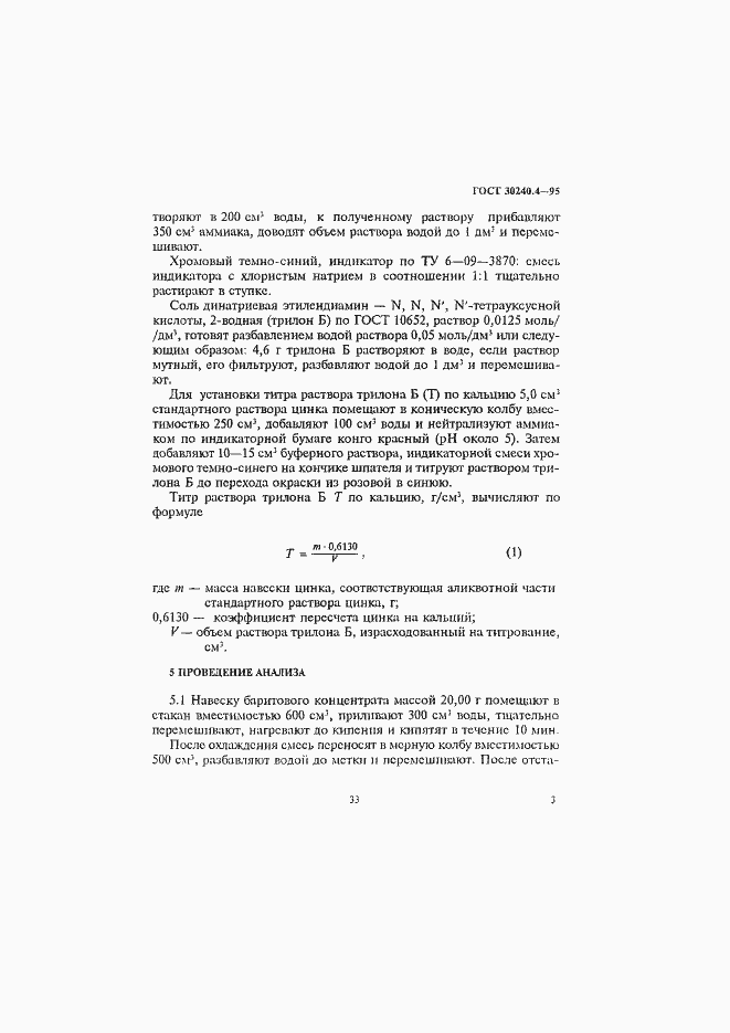 Страница 3 ГОСТ 30240.4-95