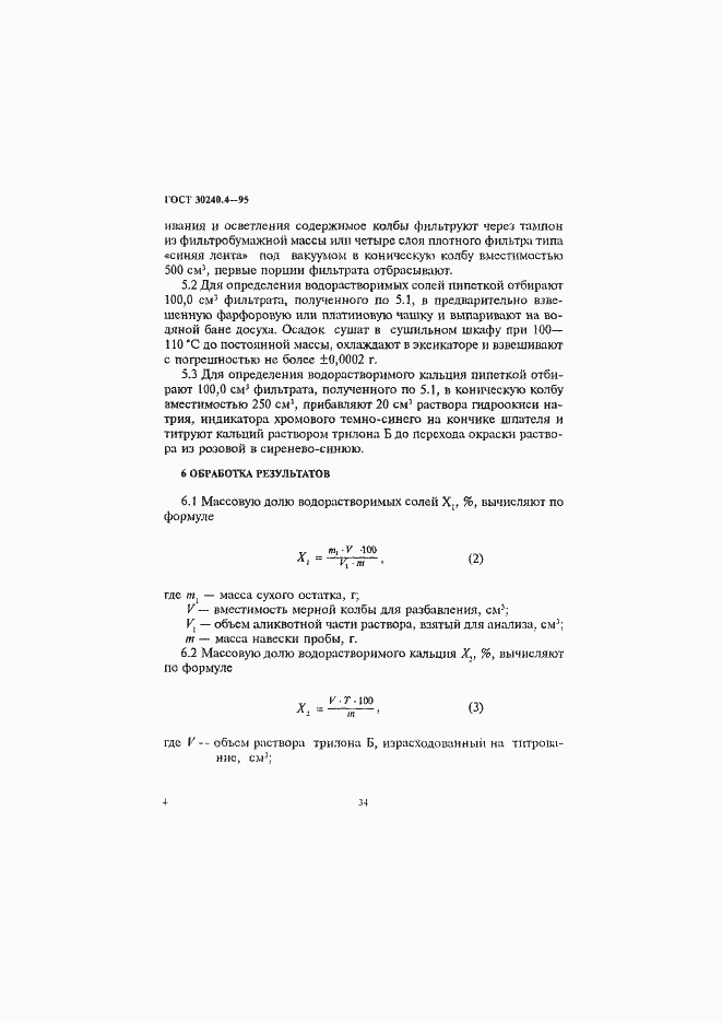 Страница 4 ГОСТ 30240.4-95
