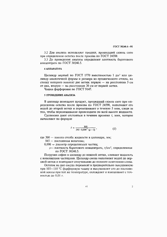 Страница 2 ГОСТ 30240.6-95