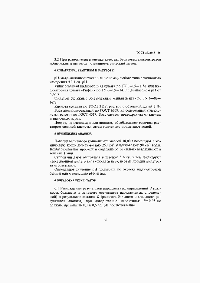 Страница 2 ГОСТ 30240.7-95