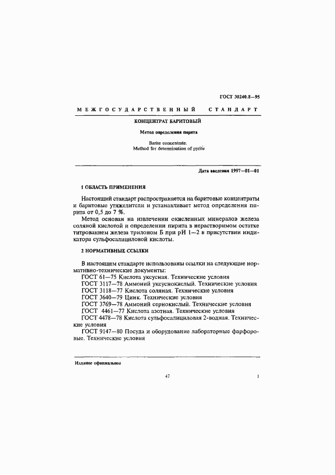 Страница 1 ГОСТ 30240.8-95