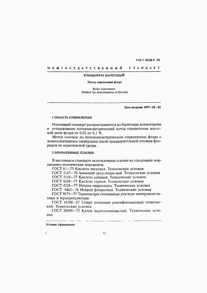 Страница 1 ГОСТ 30240.9-95