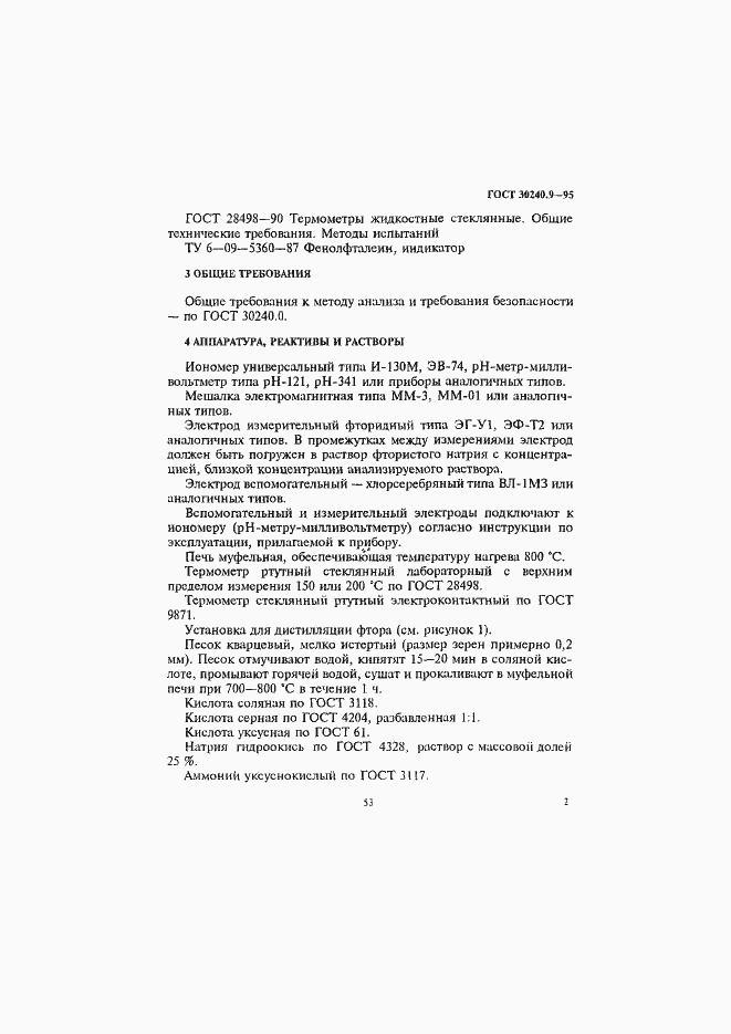 Страница 2 ГОСТ 30240.9-95