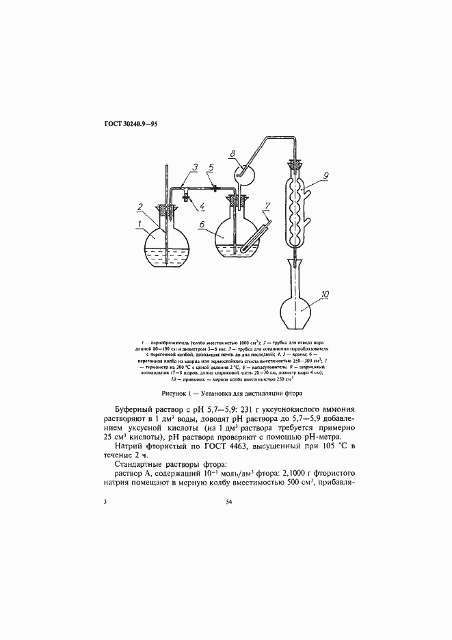 Страница 3 ГОСТ 30240.9-95