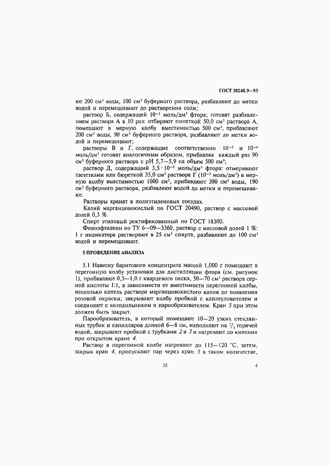 Страница 4 ГОСТ 30240.9-95