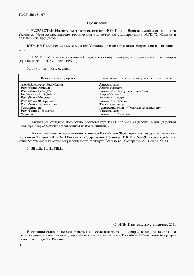 Страница 2 ГОСТ 30242-97