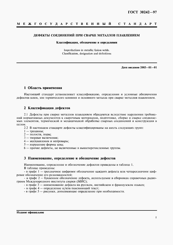 Страница 4 ГОСТ 30242-97